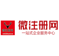 康县贵阳公司注册之公司注册流程知识总结